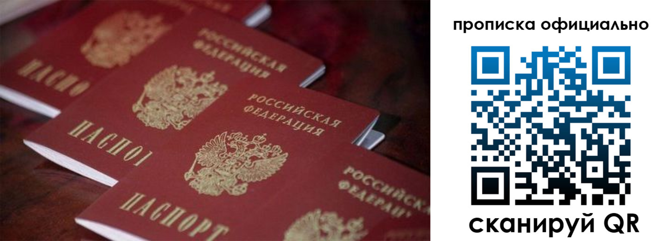 прописка от собственника в Северобайкальске