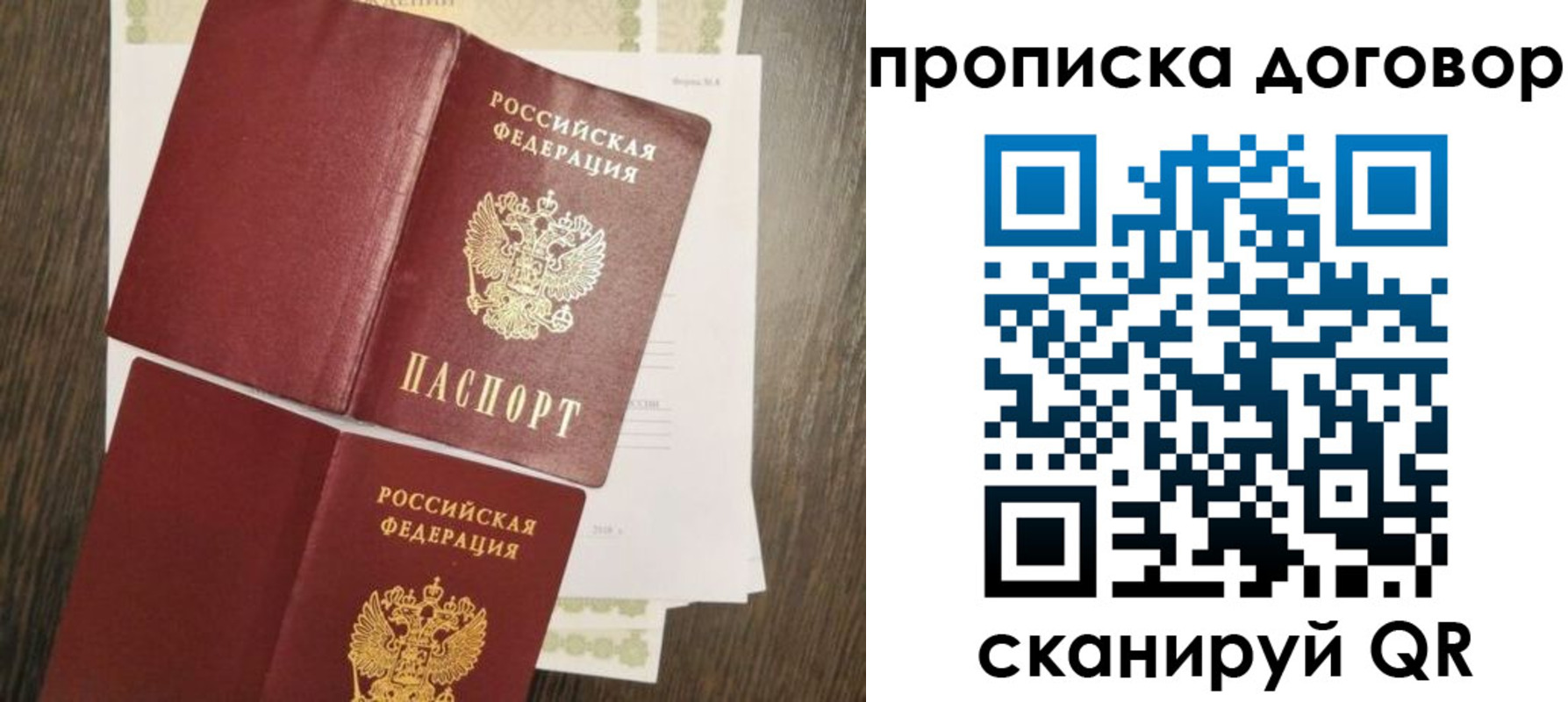временная регистрация купить в Северобайкальске